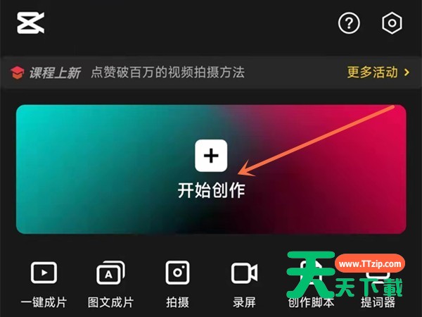 剪映如何删除视频中间的一小部分？剪映删除视频中间的一小部分方法