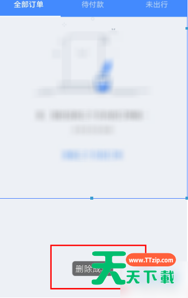 巴士管家历史行程在哪里删除?巴士管家历史行程删除教程-5 巴士管家历史行程在哪里删除?巴士管家历史行程删除教程-5