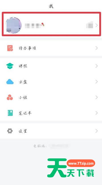 学习通在哪查看学号?学习通查看学号的方法