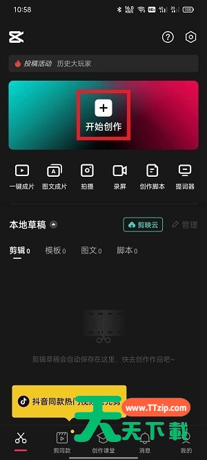 剪映如何剪辑音乐卡点？剪映剪辑音乐卡点教程