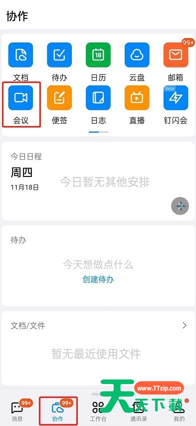 钉钉怎么设置视频美颜?钉钉视频会议开启美颜操作一览