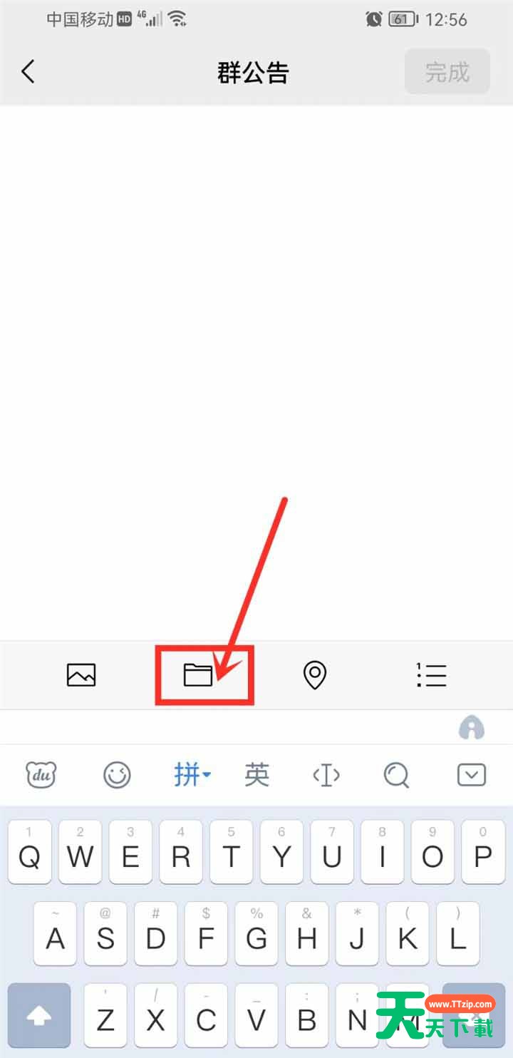 微信群公告怎么添加收藏的文件?微信群公告添加收藏的文件教程-3 微信群公告怎么添加收藏的文件?微信群公告添加收藏的文件教程-3