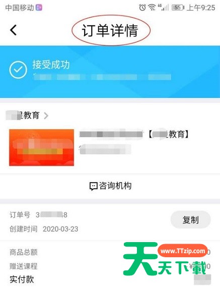 腾讯课堂怎么查看订单号?腾讯课堂订单号查看方法-6 腾讯课堂怎么查看订单号?腾讯课堂订单号查看方法-6