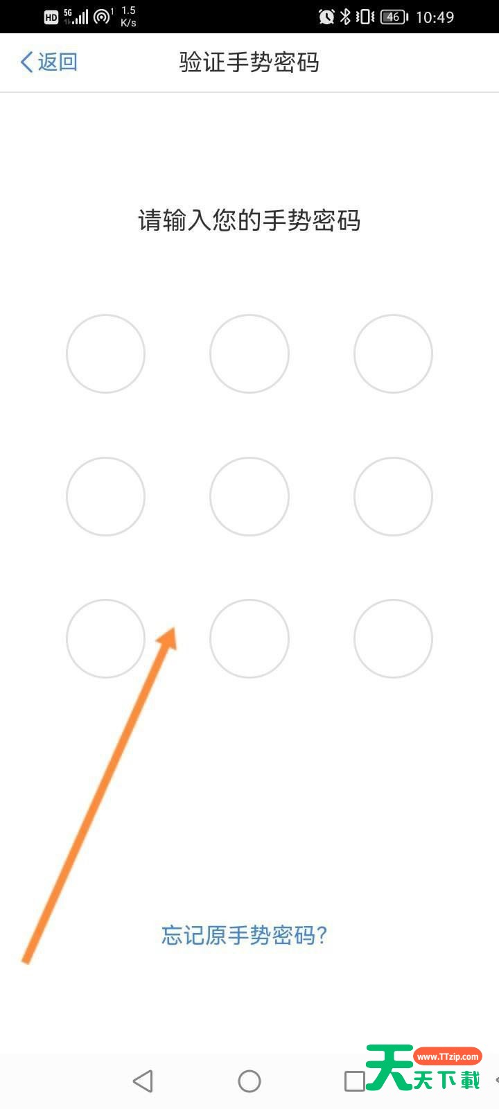 个人所得税怎么设置手势密码登录?个人所得税设置手势密码登录步骤分享-4