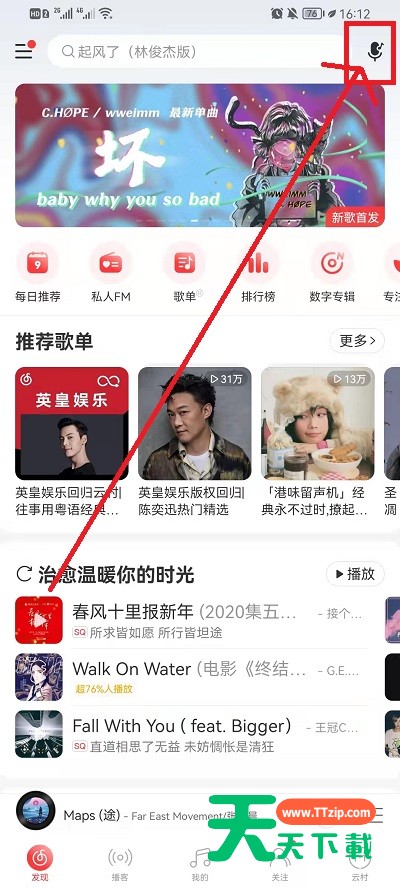 网易云音乐怎么听歌识曲?网易云音乐听歌识曲教程