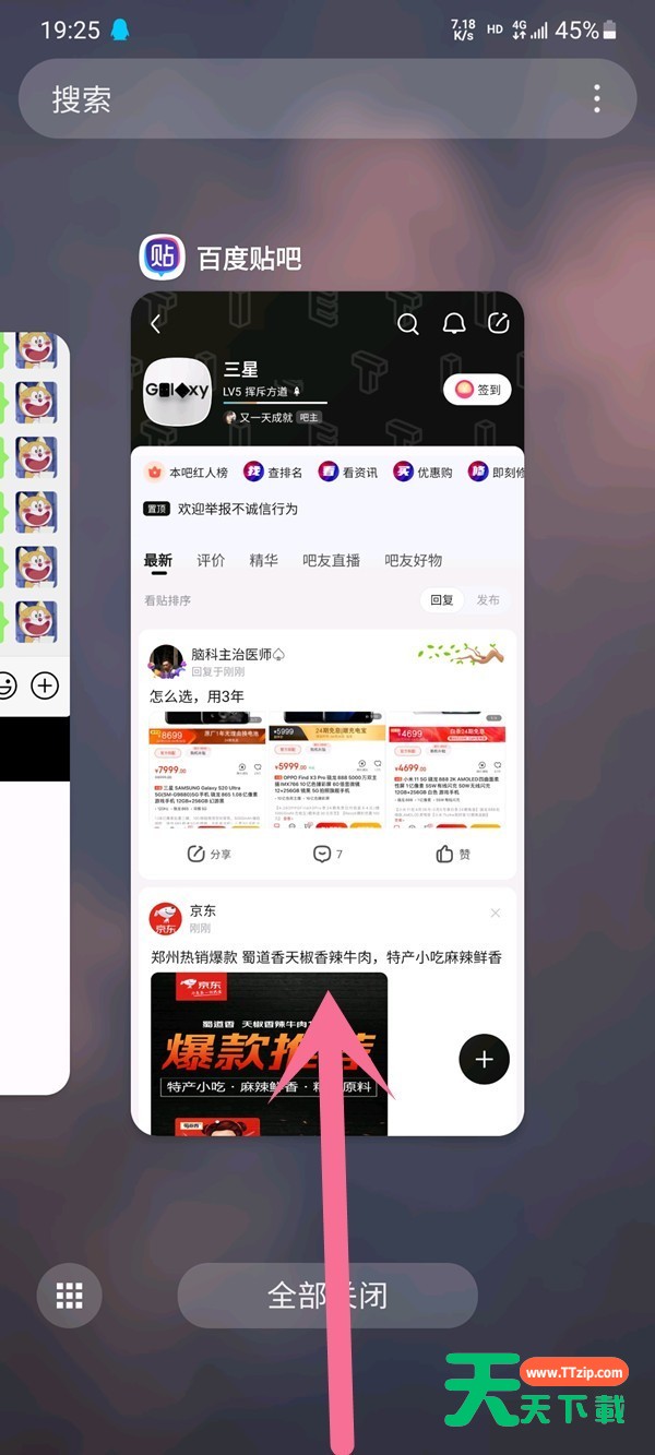 三星fold2怎么分屏?三星fold2的分屏方法