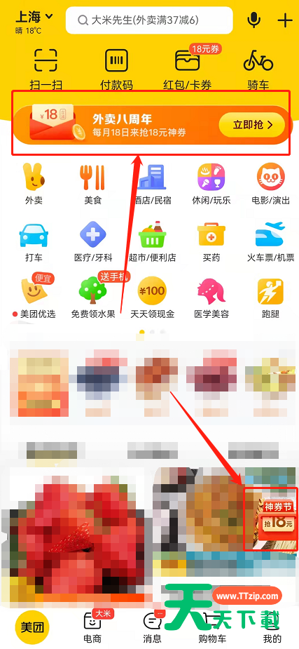 美团神券节18元红包在哪领?美团外卖八周年18元满减劵领取方法