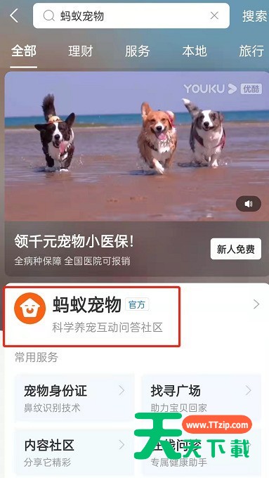 支付宝怎么领取宠物身份证？支付宝获取宠物身份证教程一览