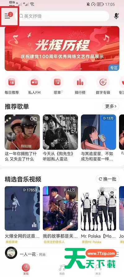 网易云音乐怎么换账号登录?网易云音乐换账号登录教程