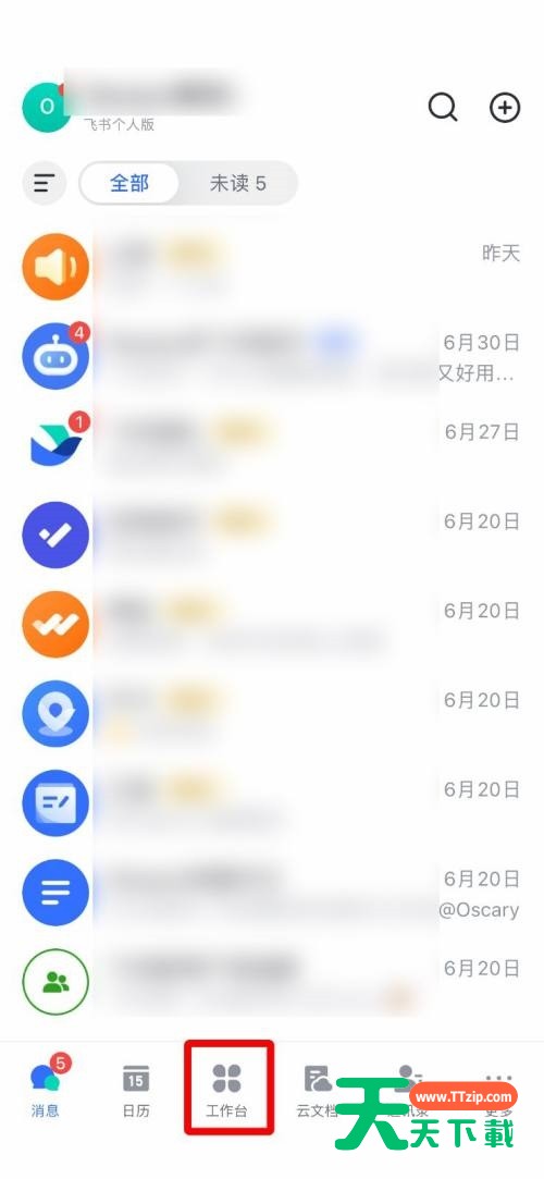 飞书怎么添加常用工具？飞书添加常用工具教程