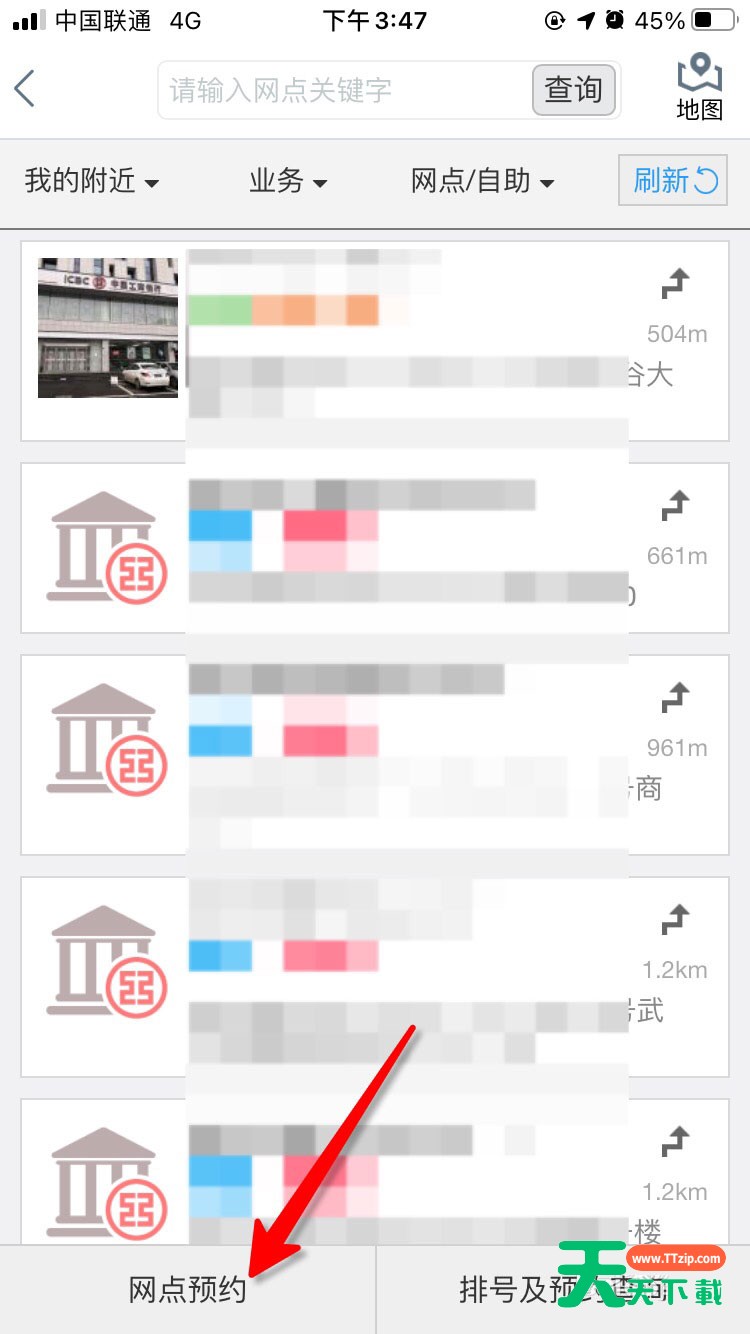 中国工商银行app怎么网上预约取号? 工行线上预约排队取号的技巧-4 中国工商银行app怎么网上预约取号? 工行线上预约排队取号的技巧-4
