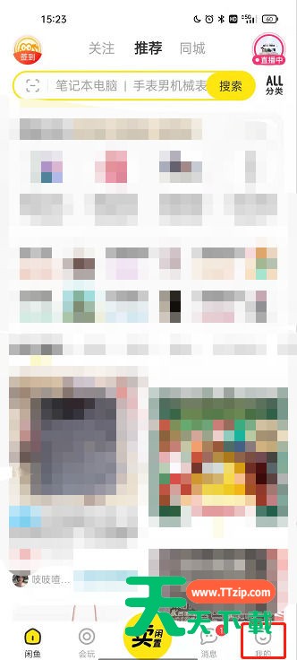 闲鱼如何禁止他人查询关注?闲鱼关闭允许查看关注方法