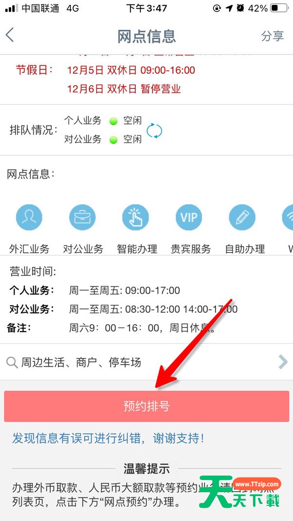 中国工商银行app怎么网上预约取号? 工行线上预约排队取号的技巧-5 中国工商银行app怎么网上预约取号? 工行线上预约排队取号的技巧-5