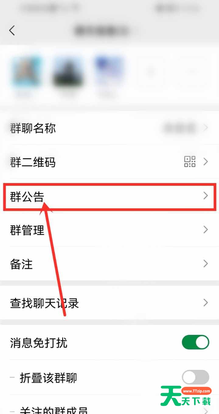 微信群公告怎么添加收藏的文件?微信群公告添加收藏的文件教程-2 微信群公告怎么添加收藏的文件?微信群公告添加收藏的文件教程-2