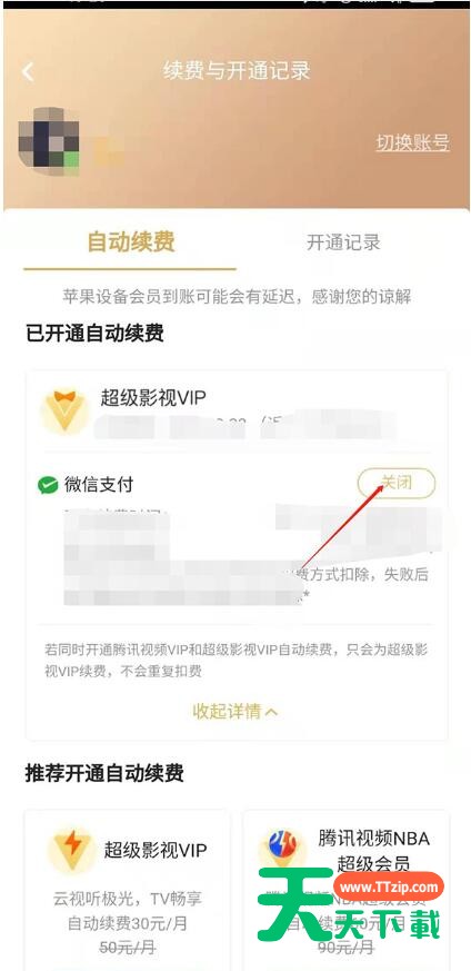 腾讯视频自动扣费了怎么申请退款?腾讯视频自动扣费退款方法介绍-3 腾讯视频自动扣费了怎么申请退款?腾讯视频自动扣费退款方法介绍-3