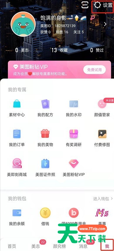 美图秀秀怎么关闭私信?美图秀秀禁止他人私信步骤