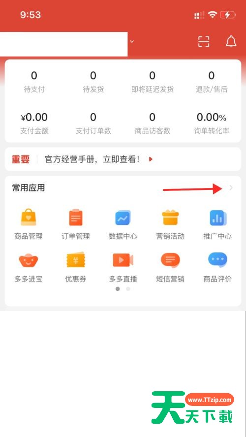 拼多多发货地址怎么设置?拼多多发货地址设置教程