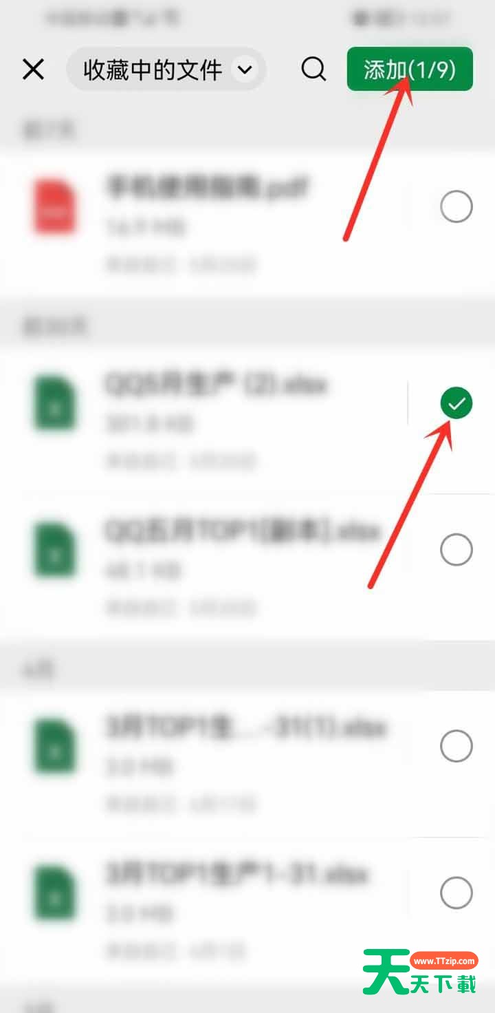微信群公告怎么添加收藏的文件?微信群公告添加收藏的文件教程-5 微信群公告怎么添加收藏的文件?微信群公告添加收藏的文件教程-5