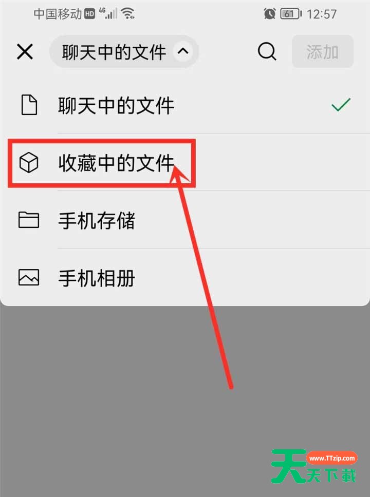 微信群公告怎么添加收藏的文件?微信群公告添加收藏的文件教程-4 微信群公告怎么添加收藏的文件?微信群公告添加收藏的文件教程-4