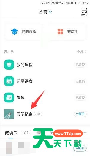 学习通小组广场可见怎么设置?学习通小组广场可见设置方法