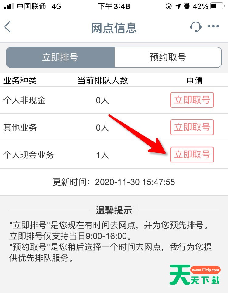 中国工商银行app怎么网上预约取号? 工行线上预约排队取号的技巧-6 中国工商银行app怎么网上预约取号? 工行线上预约排队取号的技巧-6