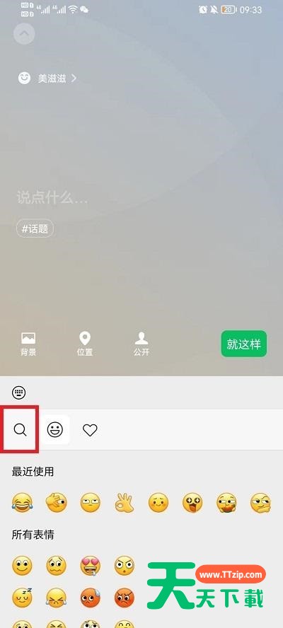 怎么设置微信农场背景图?设置微信农场背景图教程-4 怎么设置微信农场背景图?设置微信农场背景图教程-4