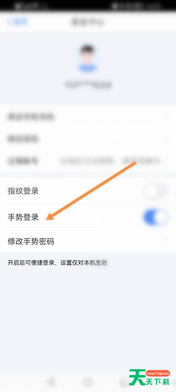 个人所得税怎么设置手势密码登录?个人所得税设置手势密码登录步骤分享-3