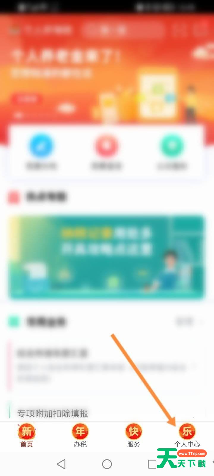 个人所得税怎么设置手势密码登录?个人所得税设置手势密码登录步骤分享