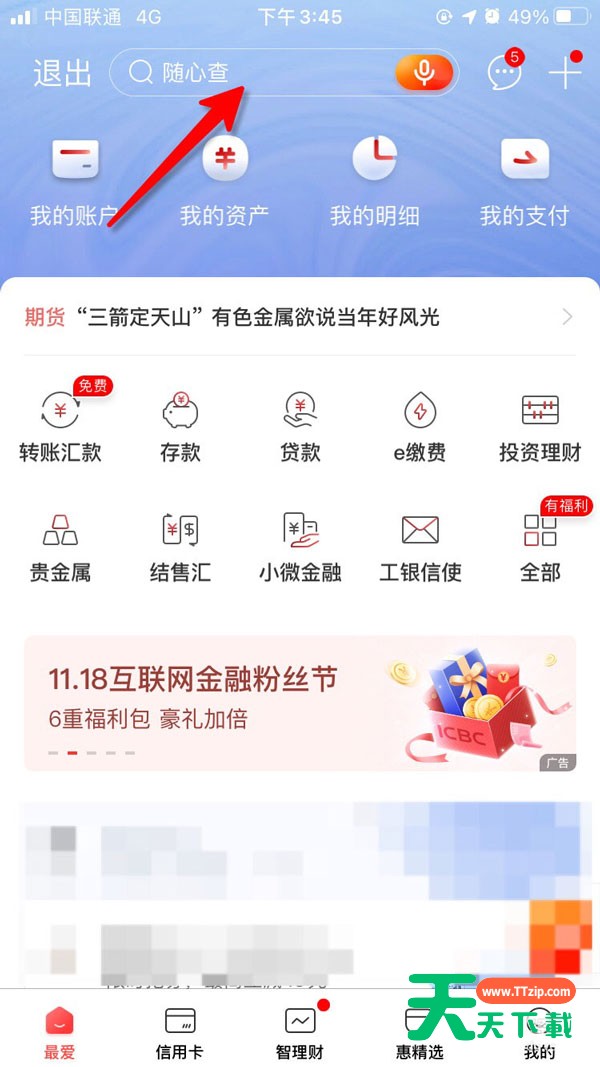 中国工商银行app怎么网上预约取号? 工行线上预约排队取号的技巧-2 中国工商银行app怎么网上预约取号? 工行线上预约排队取号的技巧-2