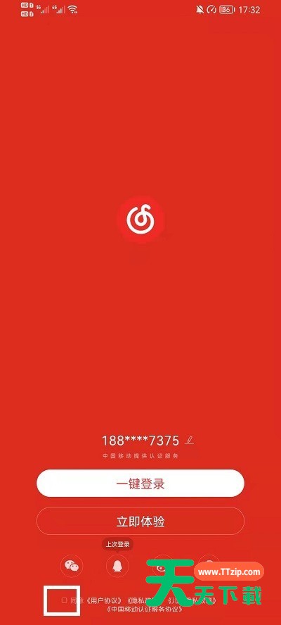 网易云音乐怎么换账号登录?网易云音乐换账号登录教程-5