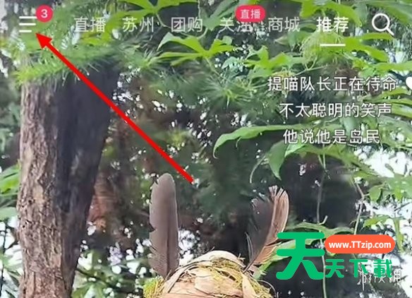 抖音怎么开小号?抖音开小号教程