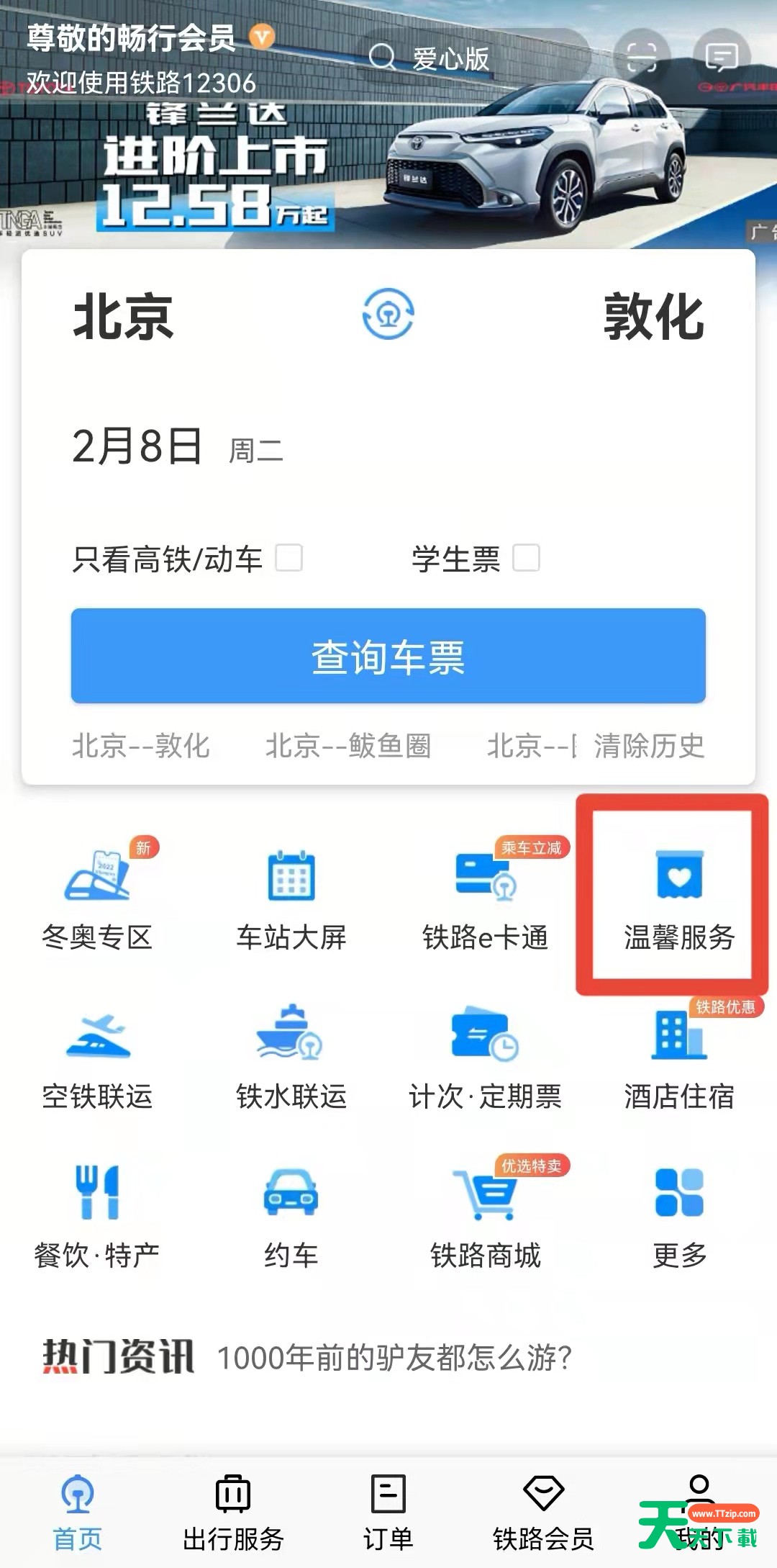 12306临时身份证怎么申请办理?12306临时身份证申请办理的方法