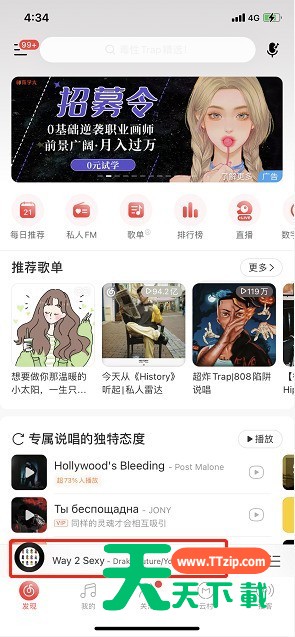 网易云音乐唱片转动效果怎么设置？网易云音乐更换转盘动效步骤