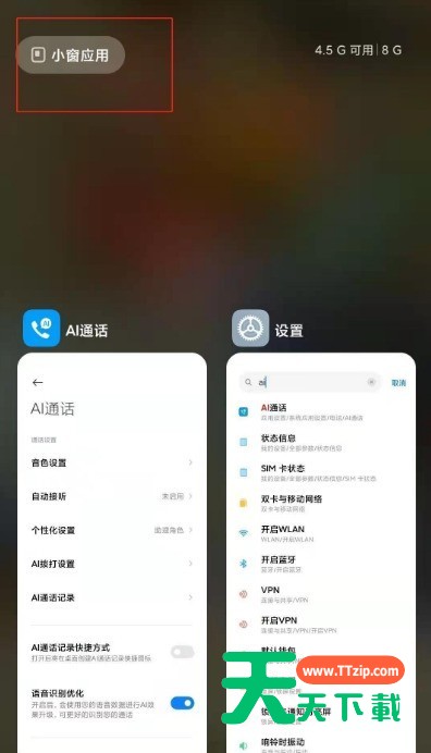 小米12mini怎么设置悬浮窗?小米12mini开启应用小窗操作一览