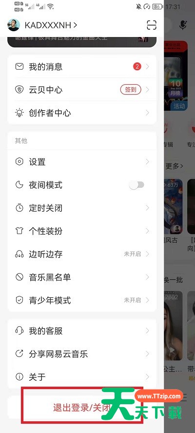 网易云音乐怎么换账号登录?网易云音乐换账号登录教程-2