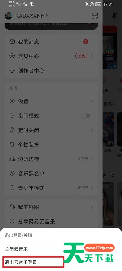 网易云音乐怎么换账号登录?网易云音乐换账号登录教程-3