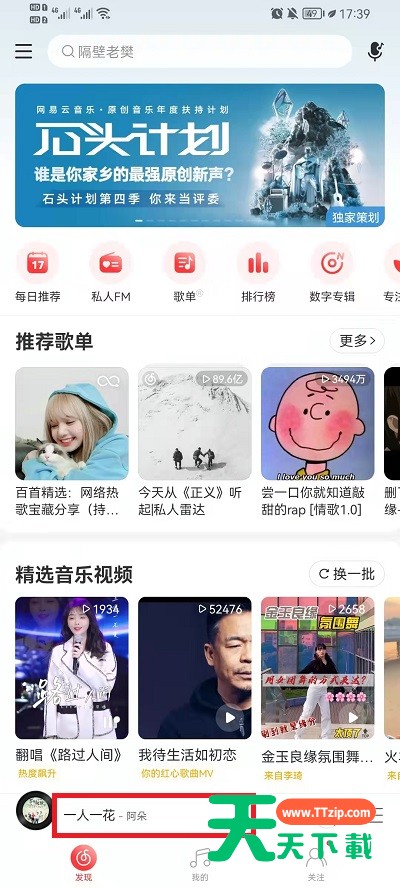网易云音乐怎么剪辑音乐并保存?网易云音乐剪辑音乐并保存教程