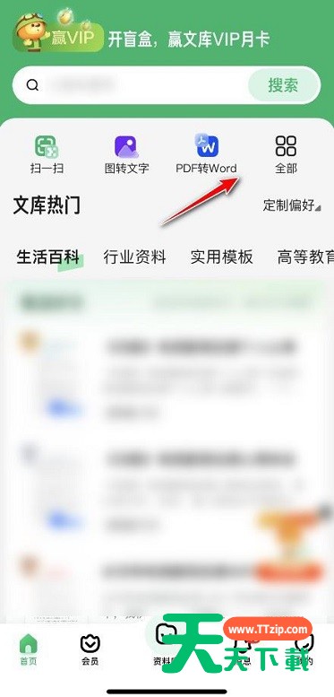 百度文库如何扫书码?百度文库扫书码的方法步骤