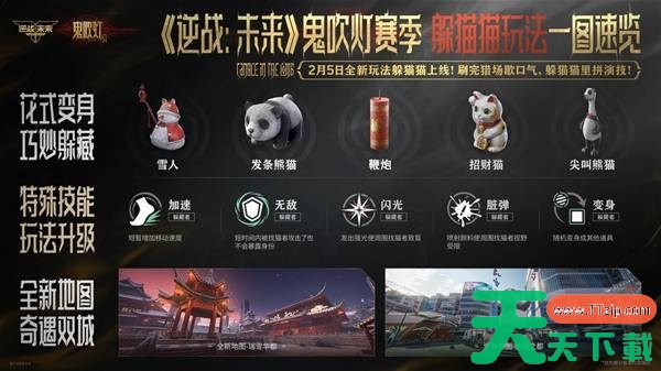 逆战未来躲猫猫怎么玩 逆战未来躲猫猫玩法一图速览