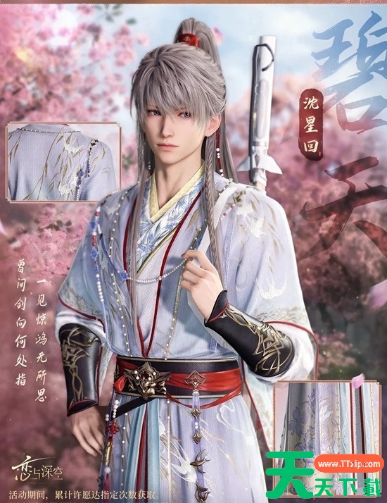 恋与深空五星思念限时许愿人间缱绻意许愿规则说明