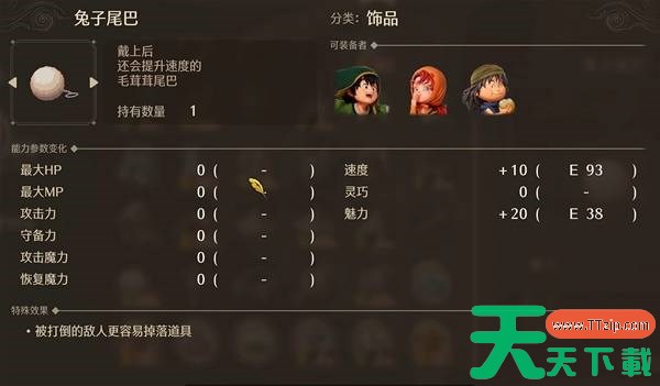 勇者斗恶龙7兔子尾巴怎么获得 勇者斗恶龙7前期兔子尾巴获取位置