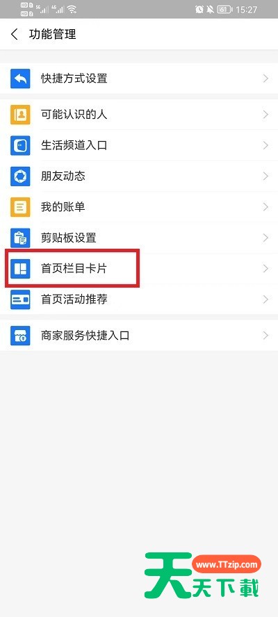 如何关闭支付宝首页各个栏目?支付宝首页关闭各个栏目教程-4 如何关闭支付宝首页各个栏目?支付宝首页关闭各个栏目教程-4