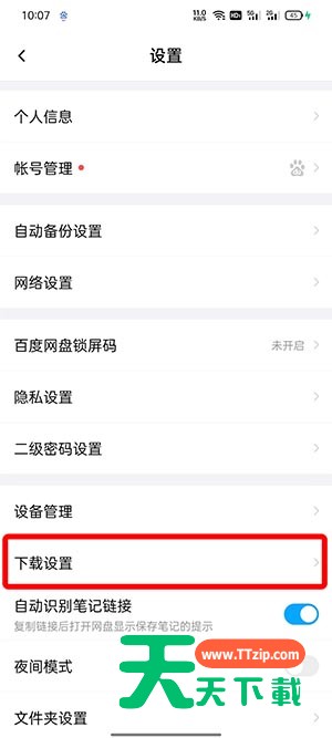 手机百度网盘下载的文件在哪里找?手机百度网盘下载文件查找教程-3 手机百度网盘下载的文件在哪里找?手机百度网盘下载文件查找教程-3