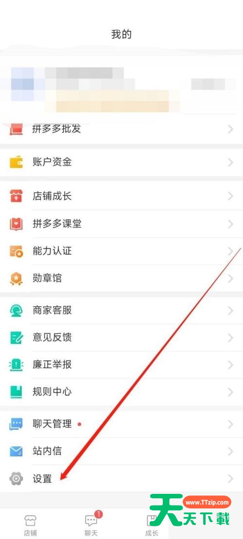 拼多多商家版怎么更换手机号码?拼多多商家版更换手机号码教程