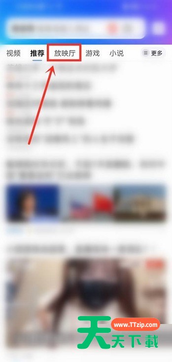 QQ浏览器放映厅在哪里？QQ浏览器放映厅查看方法