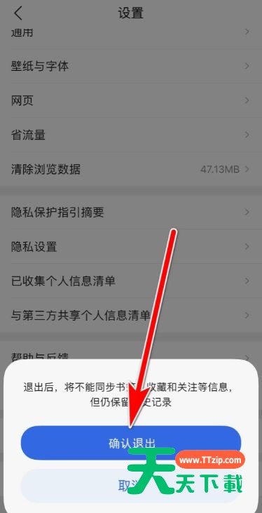 QQ浏览器怎么退出登录？QQ浏览器退出登录教程-4