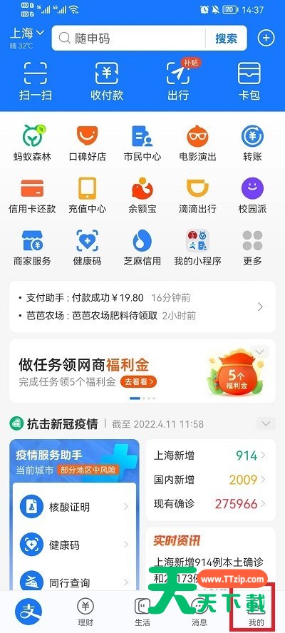 如何关闭支付宝首页各个栏目？支付宝首页关闭各个栏目教程