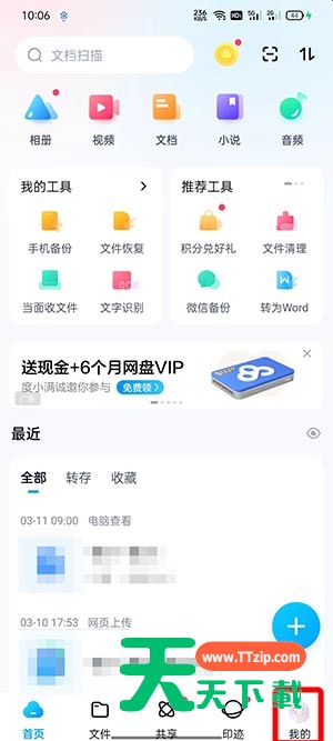 手机百度网盘下载的文件在哪里找？手机百度网盘下载文件查找教程