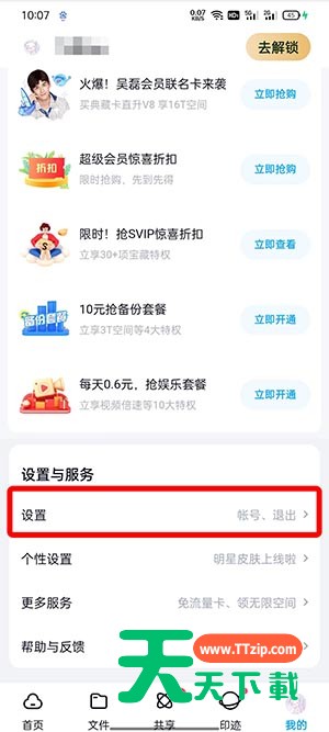 手机百度网盘下载的文件在哪里找?手机百度网盘下载文件查找教程-2 手机百度网盘下载的文件在哪里找?手机百度网盘下载文件查找教程-2