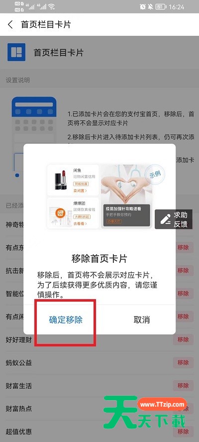 如何关闭支付宝首页各个栏目?支付宝首页关闭各个栏目教程-6 如何关闭支付宝首页各个栏目?支付宝首页关闭各个栏目教程-6